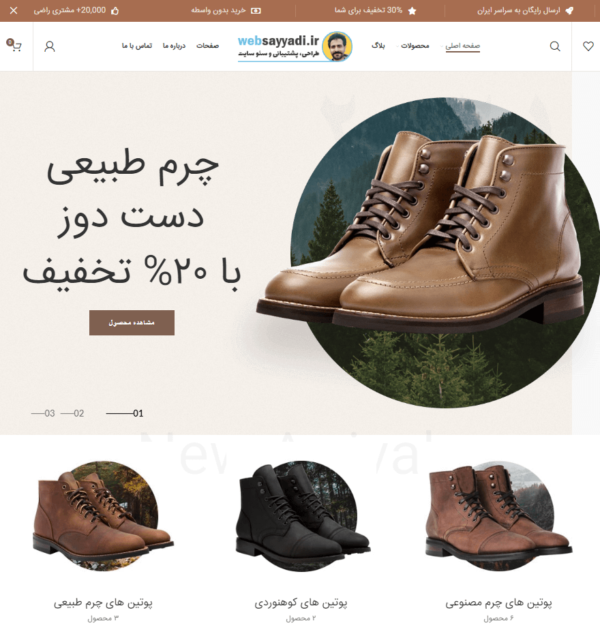 طراحی سایت فروشگاه اینترنتی کفش