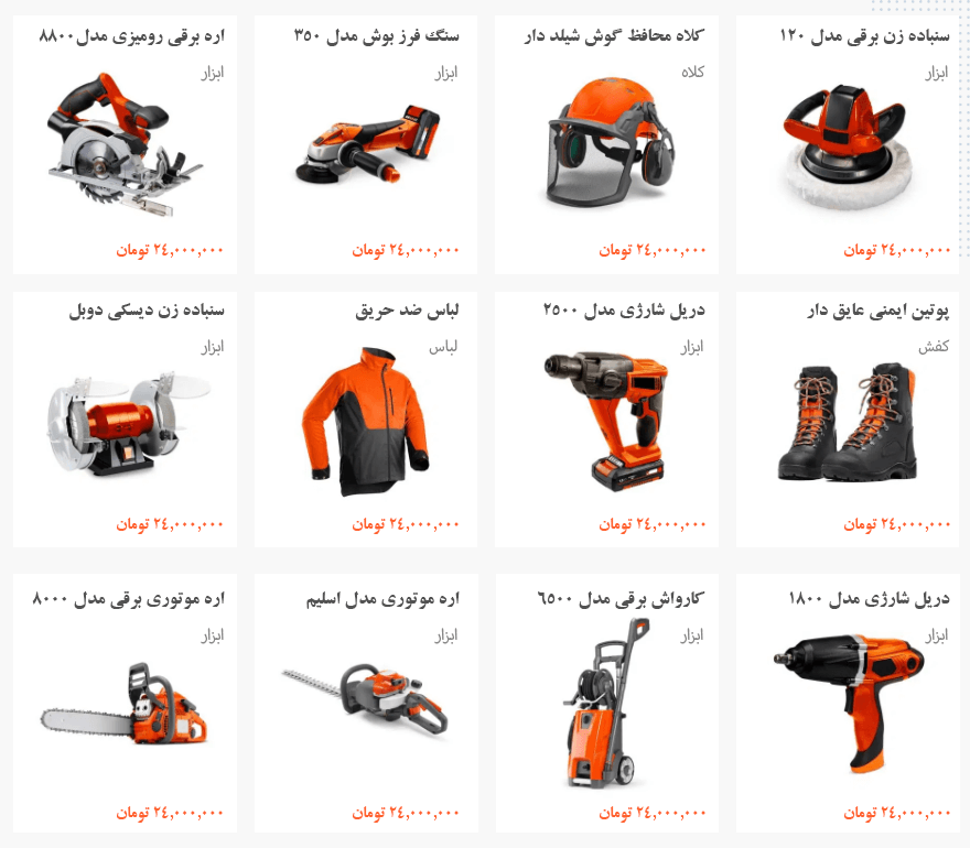 طراحی سایت فروش ابزار آلات