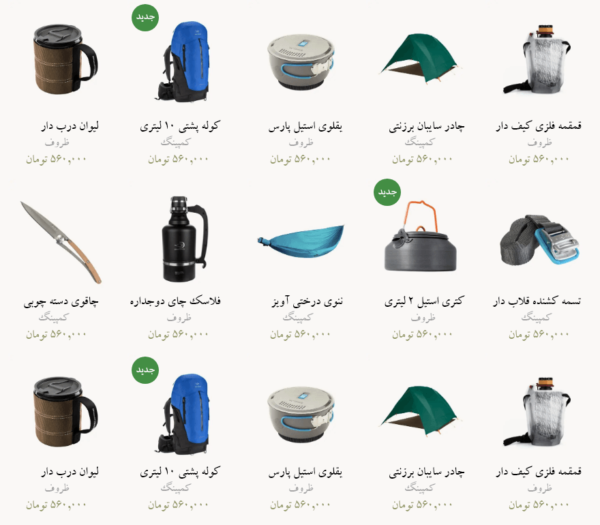 طراحی سایت فروش تجهیزات کوهنوردی سفر کمپینگ